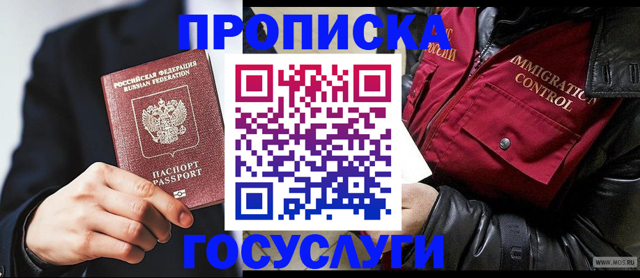 где прописаться в Удмуртии