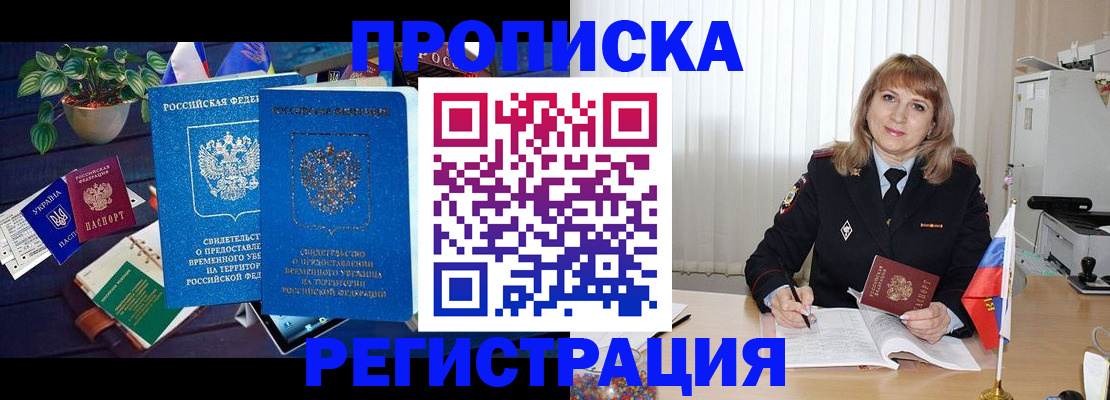 прописка для кредита в Удмуртии